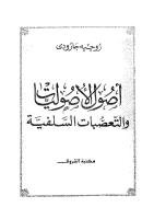 أصول الأصوليات والتعصبات السلفية - روجيه جارودي.pdf