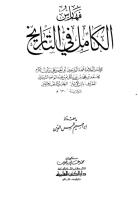 ابى الفداء - الكامل في التاريخ 11.pdf