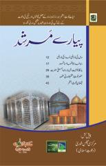 pyare murshid (urdu).pdf