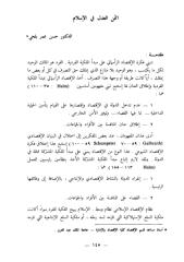 الثمن العدل في الإسلام د. حسن عمر بلخي.pdf