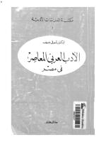 الأدب العربي المعاصر في مصر ، الدكتور شوقي ضيف - في الأدب العربي الحديث في مصر.pdf