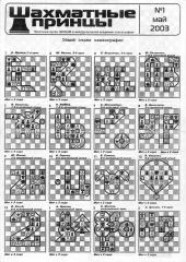 chess princes-2003-01.pdf