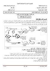 بكالوريا تجريبية دورة ماي 2012.pdf