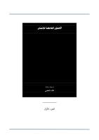 alesoul-alghamida-alaa_elhalaby-1 علاء الحلبي -  الاصول الغامضه للانسان-جـ 01.pdf