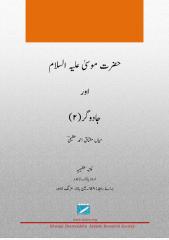 Hazarat Moosa and Jadoogar 02.pdf