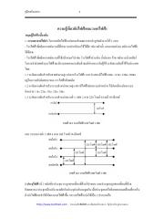 ไฟฟ้าและวงจรไฟฟ้า + แนวข้อสอบ.pdf