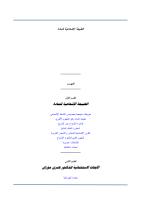 altabiaa_alishaaya-elaa_elhalaby علاء الحلبي - الطبيعه الاشعاعية للماده.pdf